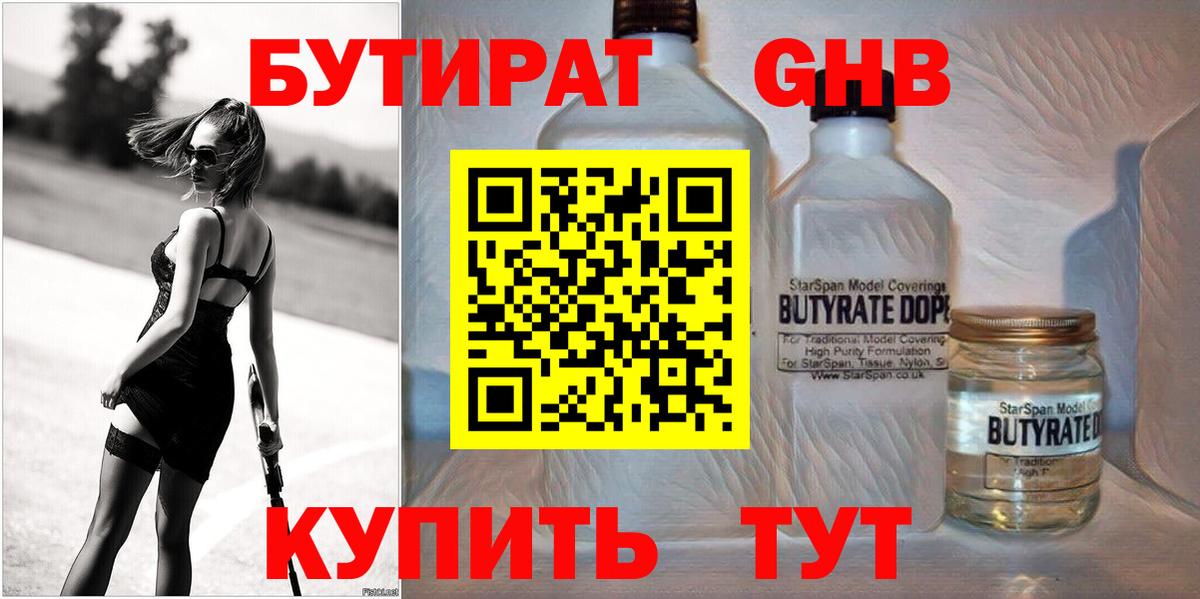 БУТИРАТ бутик Радужный