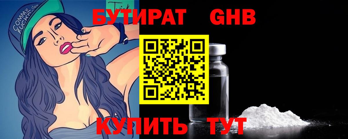 Радужный  БУТИРАТ  Вход с VPN  Бутират GHB 