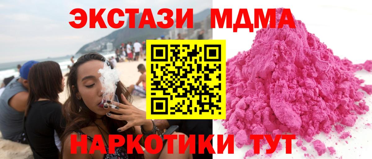 МДМА кристаллы  Вход с VPN  Радужный  MDMA Molly 